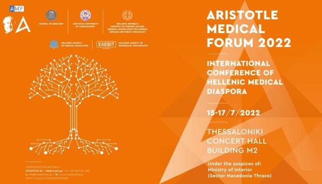 Πρώτο Παγκόσμιο Πανομογενειακό Ιατρικό Συνέδριο στη Θεσσαλονίκη