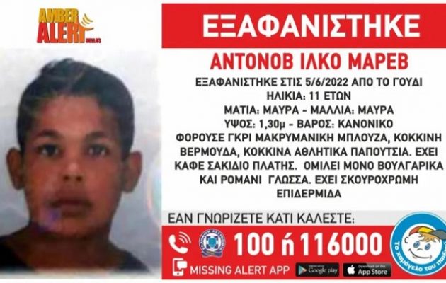Εξαφανίστηκε 11χρονος από το Γουδί