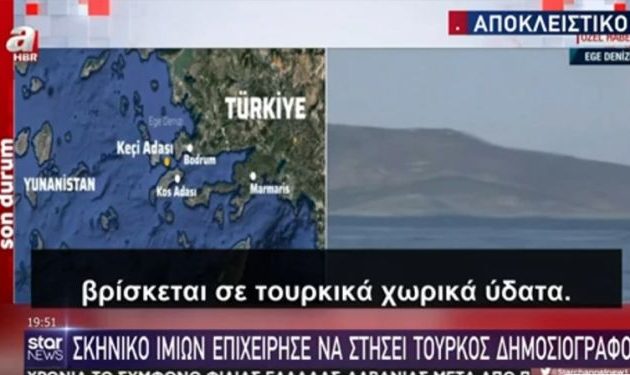 Τούρκος δημοσιογράφος: Η Ψέριμος είναι τουρκικό έδαφος – Η Ελλάδα την κατέλαβε το 2004