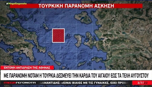 Η Τουρκία έκοψε το Αιγαίο στη μέση μέχρι τις 31 Αυγούστου