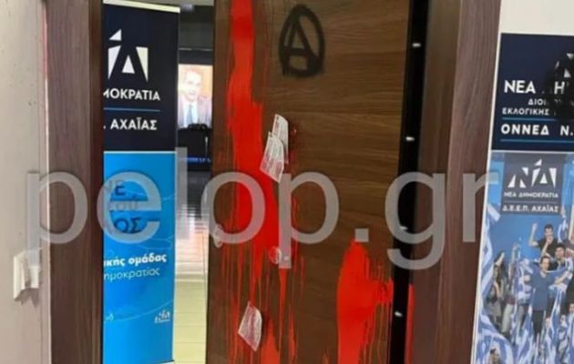 Αντιεξουσιαστές πέταξαν μπογιές και φυλλάδια στα γραφεία της ΝΔ στην Πάτρα