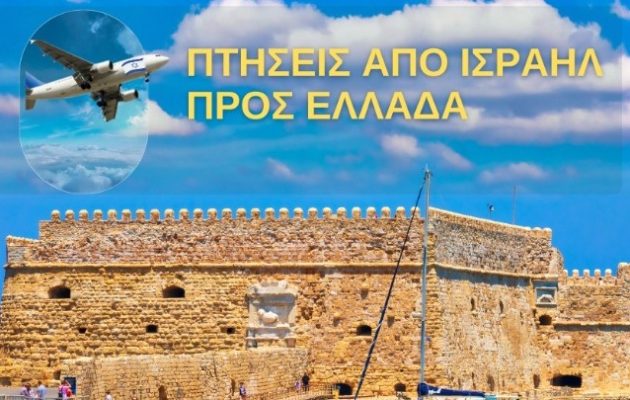 Πρεσβεία Ισραήλ: Η Ελλάδα κορυφαίος προορισμός για τους Ισραηλινούς