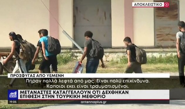 Συμμορίες μεταναστών επιτίθενται σε μετανάστες σε τουρκικό κι ελληνικό έδαφος – Ληστείες και ξυλοδαρμοί