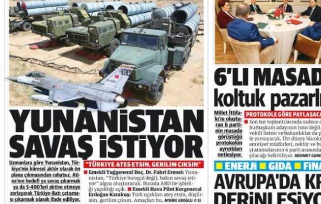 Τουρκία: «Η Ελλάδα θέλει πόλεμο», γράφει η Yeni Safak