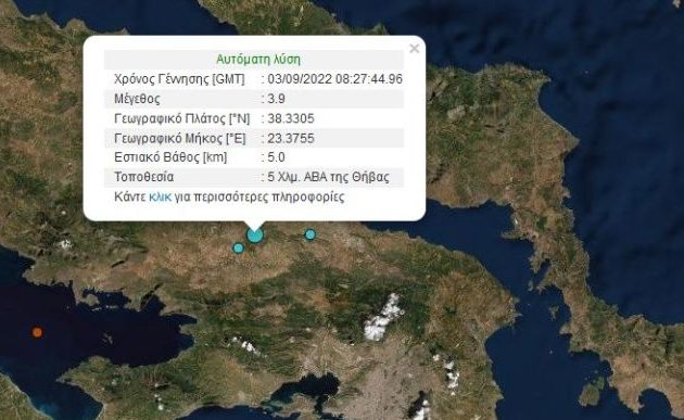 Σεισμός αισθητός στην Αθήνα