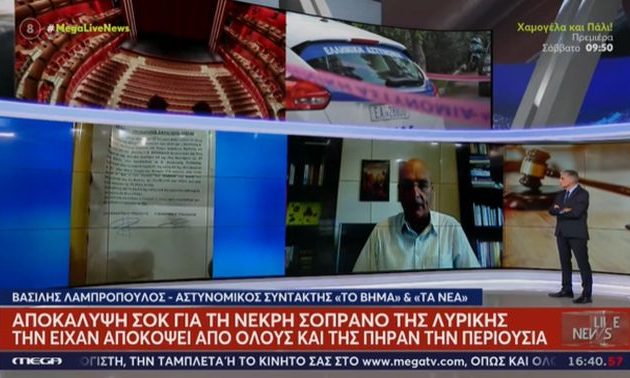 Θρίλερ με τη νεκρή σοπράνο της Λυρικής στα χέρια των Πακιστανών