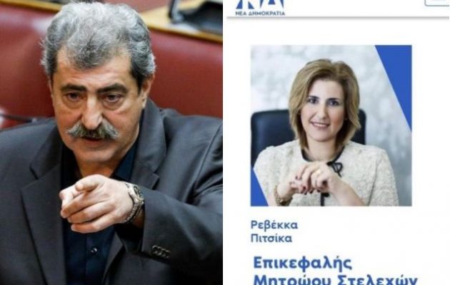 Ο Πολάκης «βομβάρδισε» την Πιτσίκα – Την επικεφαλής του Μητρώου Στελεχών της ΝΔ