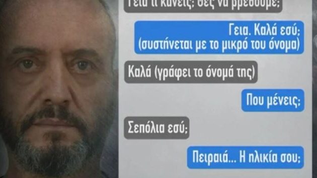 «Ηλικία 17 ετών, 40 περίπου κιλά, ύψος 1,65» – Έτσι πούλαγε ο Μίχος την 12χρονη