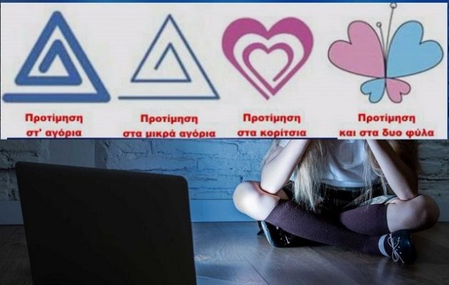 Αυτά είναι τα 4 σύμβολα χρησιμοποιούν οι παιδεραστές για να «επικοινωνούν» – Τι σημαίνουν