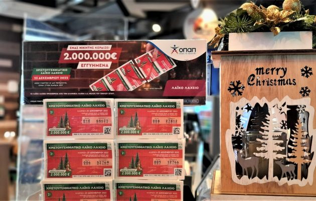 Λαϊκό Λαχείο: 2.000.000 ευρώ εγγυημένα στον νικητή της Χριστουγεννιάτικης κλήρωσης στις 23 Δεκεμβρίου