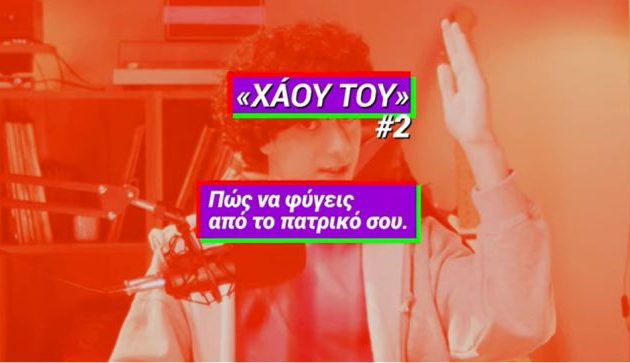 Τσίπρας: Καυστικό βίντεο για τη στέγη και τα εισοδήματα των νέων – Τι απαντάει η κυβέρνηση