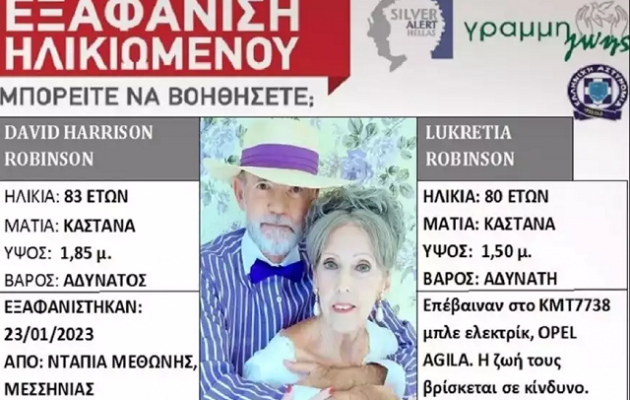 Μεσσηνία: Θρίλερ με την εξαφάνιση ηλικιωμένου ζευγαριού στην περιοχή της Μεθώνης