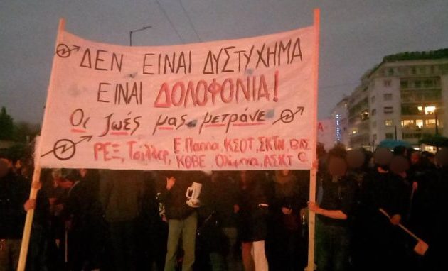 Χιλιάδες διαδηλώνουν υπό βροχή στην Αθήνα και φωνάζουν: «Μητσοτάκη κάθαρμα»