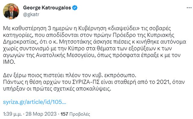Επίθεση Κατρούγκαλου στον Μητσοτάκη για την υπονόμευση του αγωγού EastMed | Tribune.gr