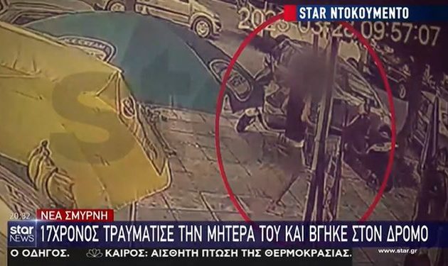 Νέα Σμύρνη: «Σκότωσα τους δαίμονες» φώναζε ο 17χρονος που μαχαίρωσε τη μάνα του