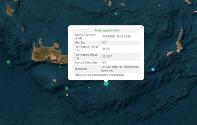 Κρήτη: Σεισμός 4,2 Ρίχτερ στο Ηράκλειο – Αισθητός και στην Ιεράπετρα
