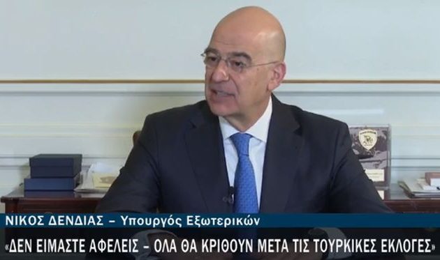 Δένδιας για Τουρκία: Υπάρχει αλλαγή της τουρκικής στάσης αλλά… Δεν είμαστε αφελείς