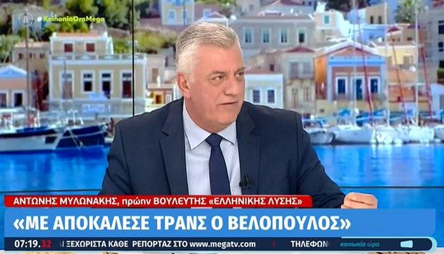 Αντώνης Μυλωνάκης: «Με αποκάλεσε τρανς ο Βελόπουλος»