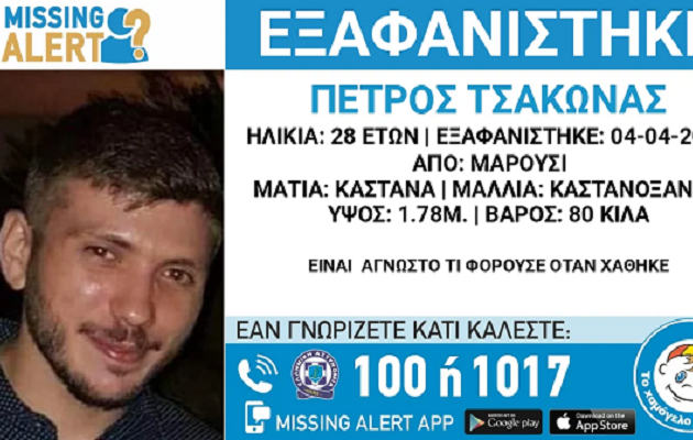 Μαρούσι: Συναγερμός για την εξαφάνιση 28χρονου