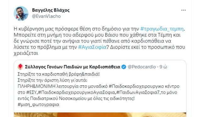 Αδελφός θύματος Τέμπη: «Δεν θέλουμε διορισμό στο Δημόσιο» – «Σώστε τα μωρά»