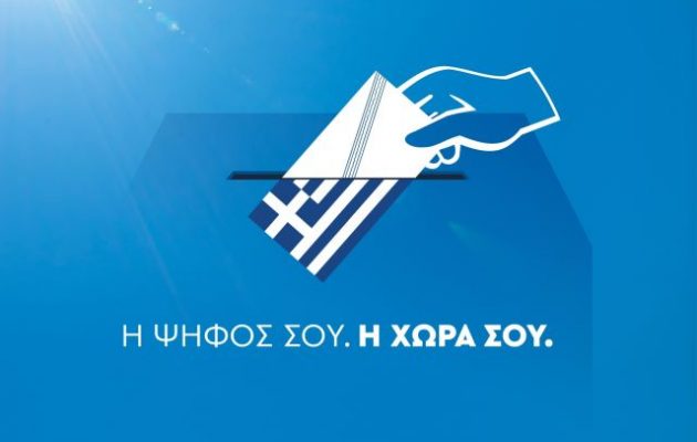 ΥΠΕΞ: Πότε και πώς θα ψηφίσουν οι Έλληνες του εξωτερικού