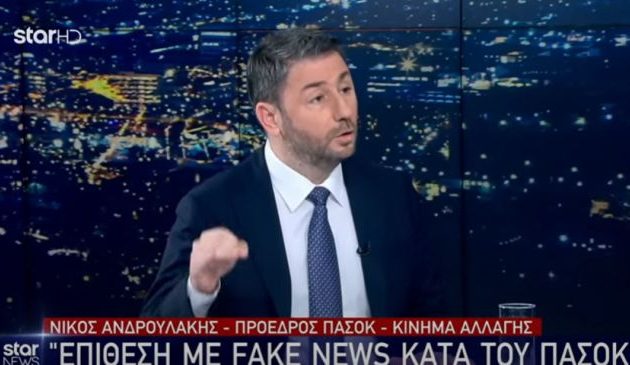 Νίκος Ανδρουλάκης: «Δεν έχει πάτο το βαρέλι των fake news της Νέας Δημοκρατίας»