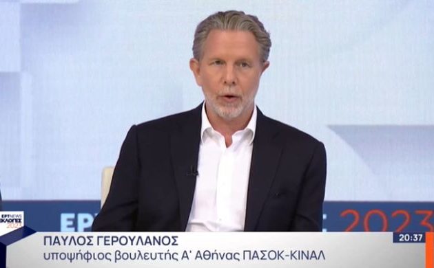 Παύλος Γερουλάνος: «Πείτε ό,τι θέλετε το ΠΑΣΟΚ αυξάνει τα ποσοστά του στο 40 με 50%»