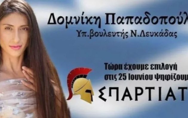 Οι «Σπαρτιάτες» διέγραψαν την Παπαδοπούλου λόγω της προβολής «της στάσης ζωής της»