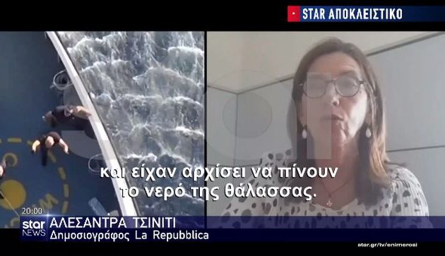 Ναυάγιο με μετανάστες: «…είχαν αρχίσει να πίνουν το νερό της θάλασσας»