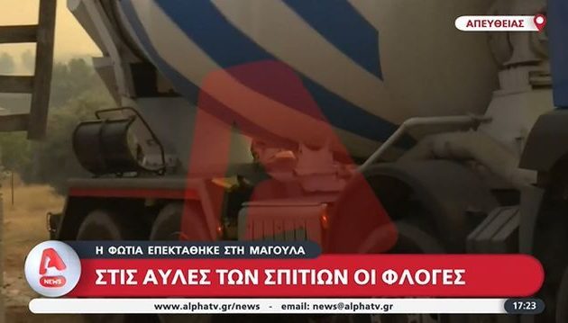 Μαγούλα: Νιώθουν αβοήθητοι – Ρίχνουν νερό με μπετονιέρες για να σώσουν τα σπίτια τους