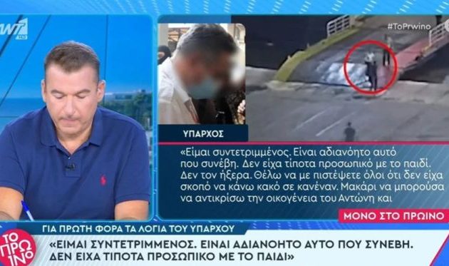 Blue Horizon: «Είμαι συντετριμμένος – Δεν είχα τίποτα προσωπικό με το παιδί» λέει ο μοιραίος ύπαρχος