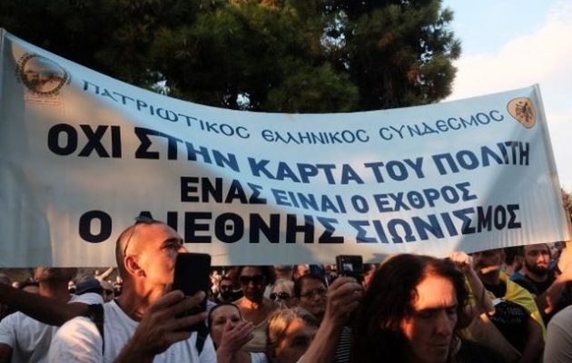 «Ψέκες» ακροδεξιοί χριστιανοί διαδήλωσαν στη Θεσσαλονίκη – Οι «πουθενάδες» φοβούνται μην τους «τσιπάρουν»