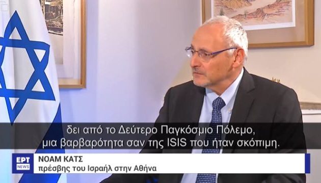 Πρεσβευτής Ισραήλ: «Δεν έχουμε καμία πρόθεση να θέσουμε υπό κατοχή τη Γάζα»