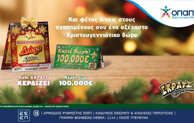 Χριστούγεννα με ΔΩΡΟ ΣΚΡΑΤΣ – Νέοι εορταστικοί λαχνοί «Δώρο ΣΚΡΑΤΣ» και «Έχεις Δώρο 100.000 ευρώ» με ειδική περιοχή για ευχές