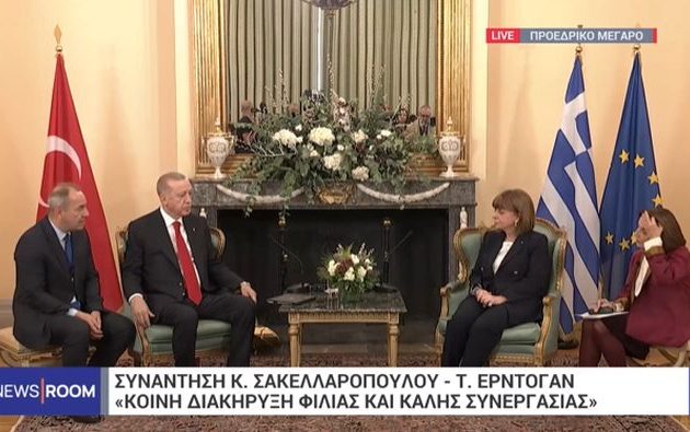 Ο Ερντογάν έβαλε «φερετζέ» φίλου και είπε στη Σακελλαροπούλου «να κοιτάμε το ποτήρι μισογεμάτο»