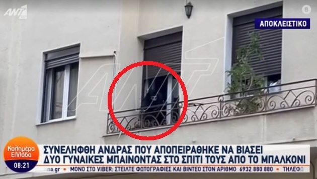 Αθήνα: Άνδρας σκαρφάλωσε σε μπαλκόνι για να βιάσει δύο κοπέλες