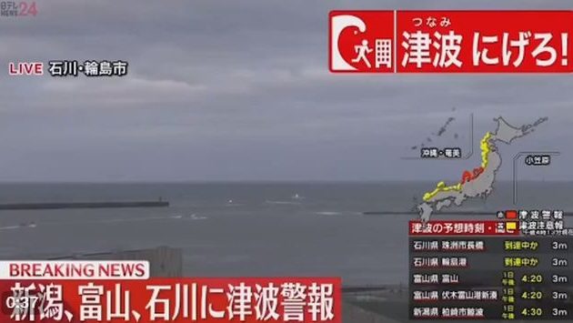 Σεισμός 7,4 Ρίχτερ στην Ιαπωνία – Προειδοποίηση για τσουνάμι