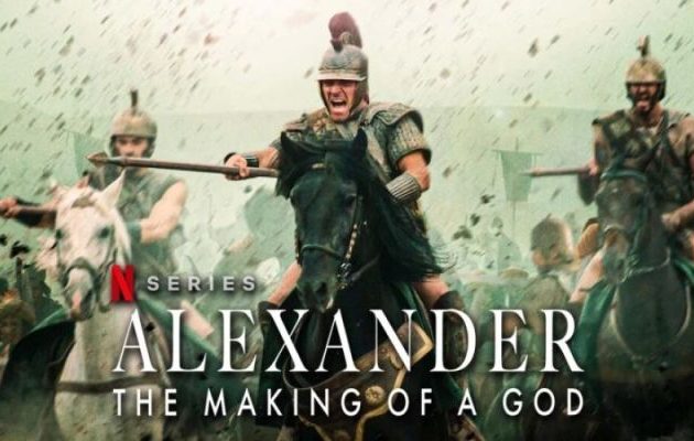 «Μέγας Αλέξανδρος: Η Γέννηση Ενός Θεού» – Οι καραμπινάτες ανακρίβειες και απλουστεύσεις του NETFLIX