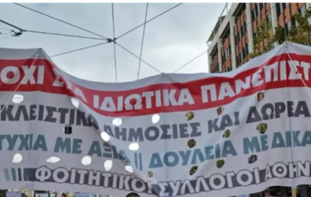 Αθήνα: Στους δρόμους φοιτητές και εκπαιδευτικοί ενάντια στην ίδρυση ιδιωτικών πανεπιστημίων