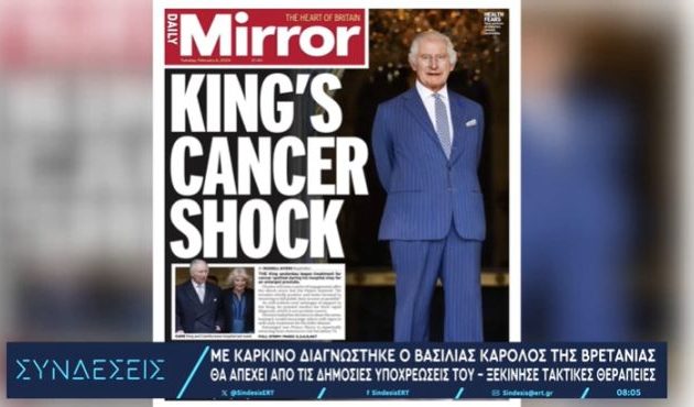 Βασιλιάς Κάρολος – Τι γράφουν οι βρετανικές εφημερίδες για τον καρκίνο του