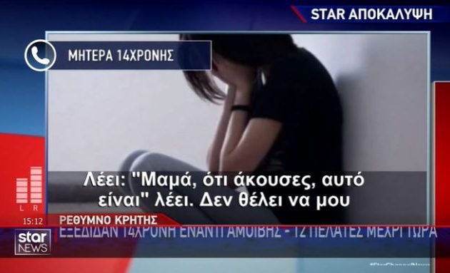 15χρονη στο Ρέθυμνο – 38χρονος Πακιστανός την εξωθούσε στην πορνεία