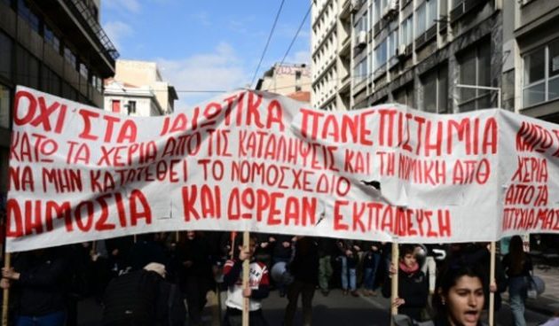 Πανεκπαιδευτικό συλλαλητήριο στο κέντρο της Αθήνας την Πέμπτη 29/2