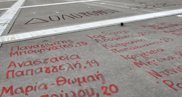 Έγραψαν τα ονόματα των 57 νεκρών του μακελειού στα Τέμπη μπροστά από το Μνημείο του Αγνώστου Στρατιώτη