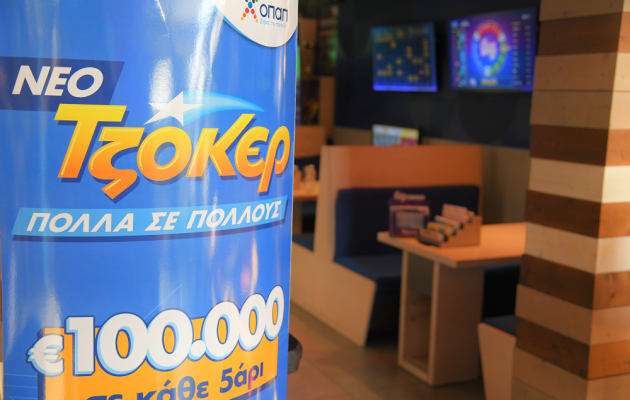 Τζακ ποτ 3,3 εκατ. ευρώ την Κυριακή 11/2 στο ΤΖΟΚΕΡ και 100.000 ευρώ σε κάθε τυχερό 5άρι