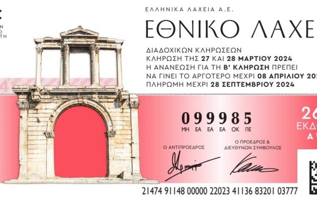 Διαθέσιμοι οι λαχνοί της νέας έκδοσης του Εθνικού Λαχείου με εγγυημένο έπαθλο 1 εκατ. ευρώ – Στις 27 Μαρτίου η πρώτη κλήρωση
