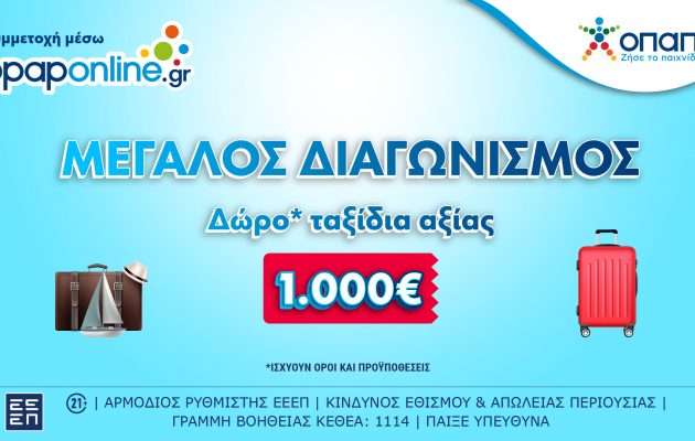 Δωρεάν ταξίδια* αξίας 1.000 ευρώ κάθε εβδομάδα στο opaponline.gr – Εννέα νικητές κέρδισαν ήδη ταξιδιωτικές δωροεπιταγές*