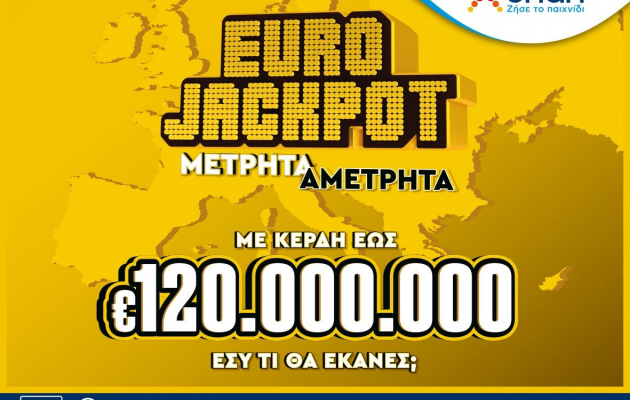 Το Eurojackpot αποκλειστικά στα καταστήματα ΟΠΑΠ – Κάθε Τρίτη και Παρασκευή οι κληρώσεις του ευρωπαϊκού παιχνιδιού που μοιράζει κέρδη από 10 έως και 120 εκατ. ευρώ
