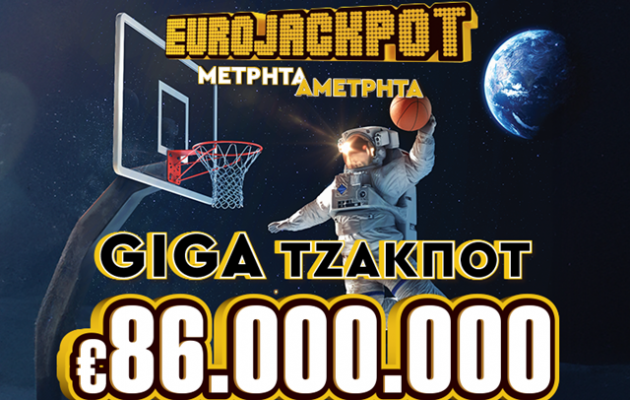 Απίθανα κέρδη 86 εκατ. ευρώ από το Eurojackpot στην κλήρωση της 12 Μαρτίου – Κατάθεση δελτίων στα καταστήματα ΟΠΑΠ σε όλη την Ελλάδα