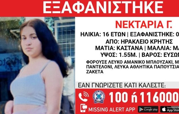 Συναγερμός στο Ηράκλειο Κρήτης – Εξαφανίστηκε 16χρονη