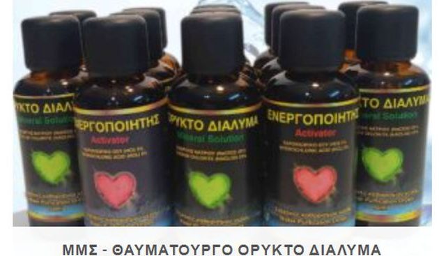 Προσοχή σε «θαυματουργό» προϊόν για την COVID-19 και άλλες νόσους – Η ανακοίνωση του ΕΟΦ